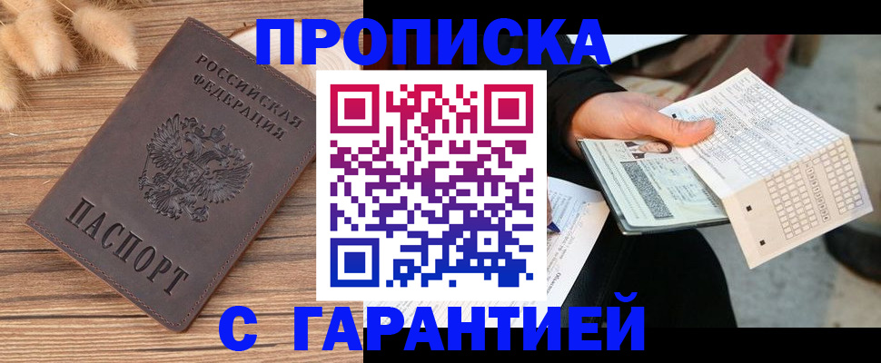 прописка для кредита в Лянторе